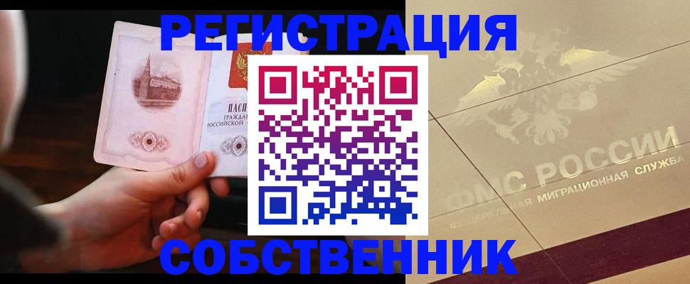 прописка регистрация в Ивантеевке