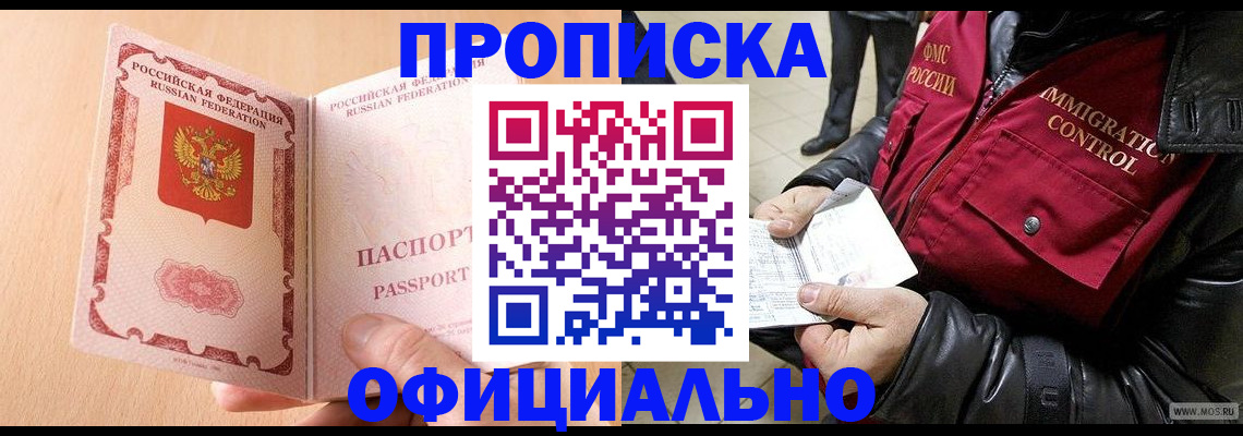 прописка в Ивантеевке