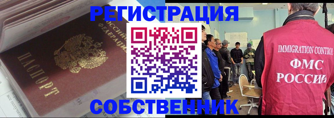 временная регистрация купить в Ивантеевке